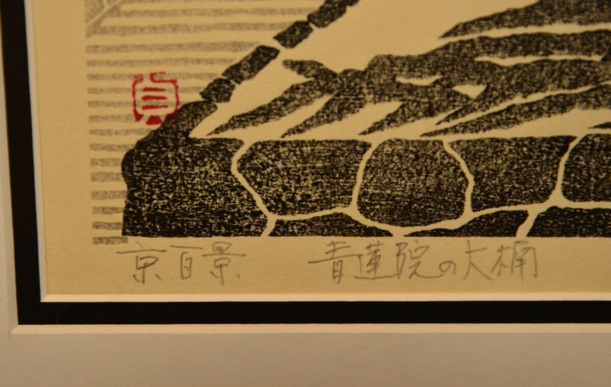 UETANI SADAO Original Vintage Signed House Landscape Japanese Woodblock Print