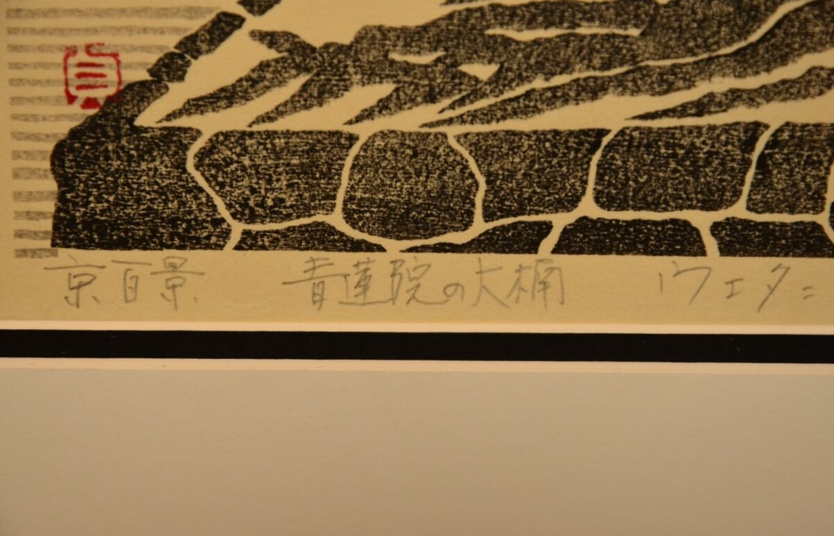 UETANI SADAO Original Vintage Signed House Landscape Japanese Woodblock Print